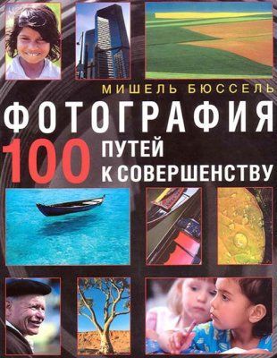 Какие книги почитать фотографу